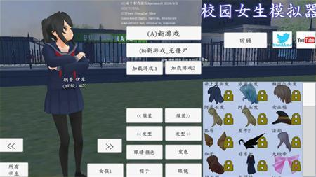 桃花校园模拟器截图