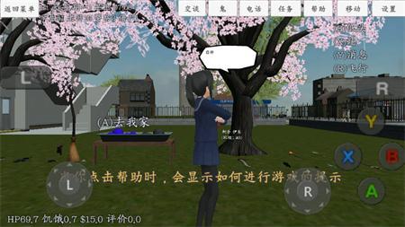 桃花校园模拟器截图
