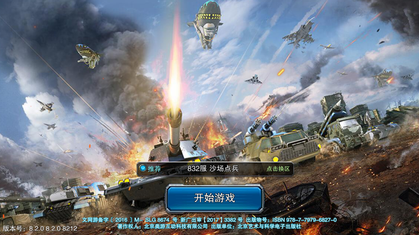 全球警戒截图
