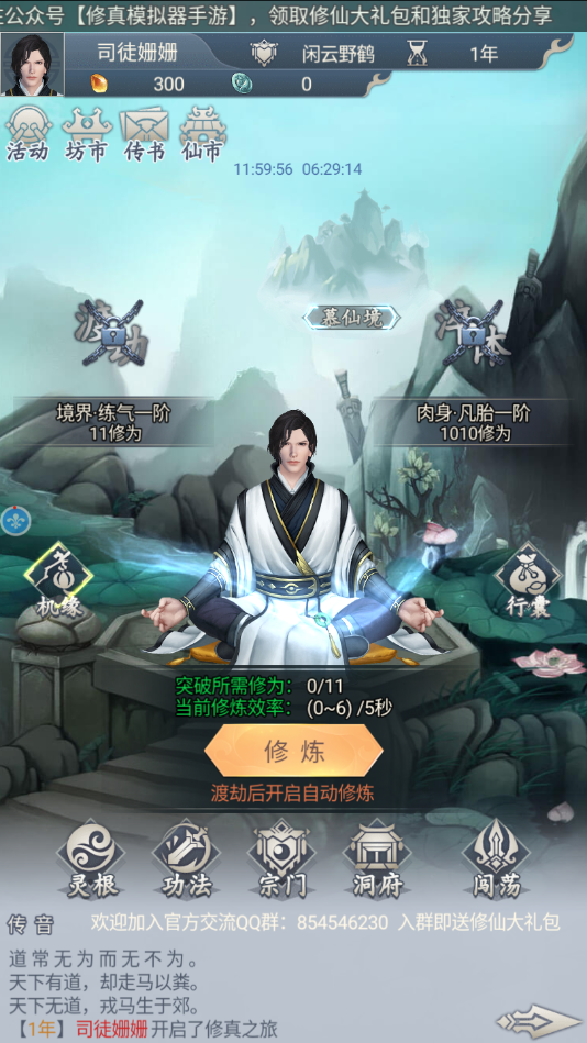 修真模拟器截图