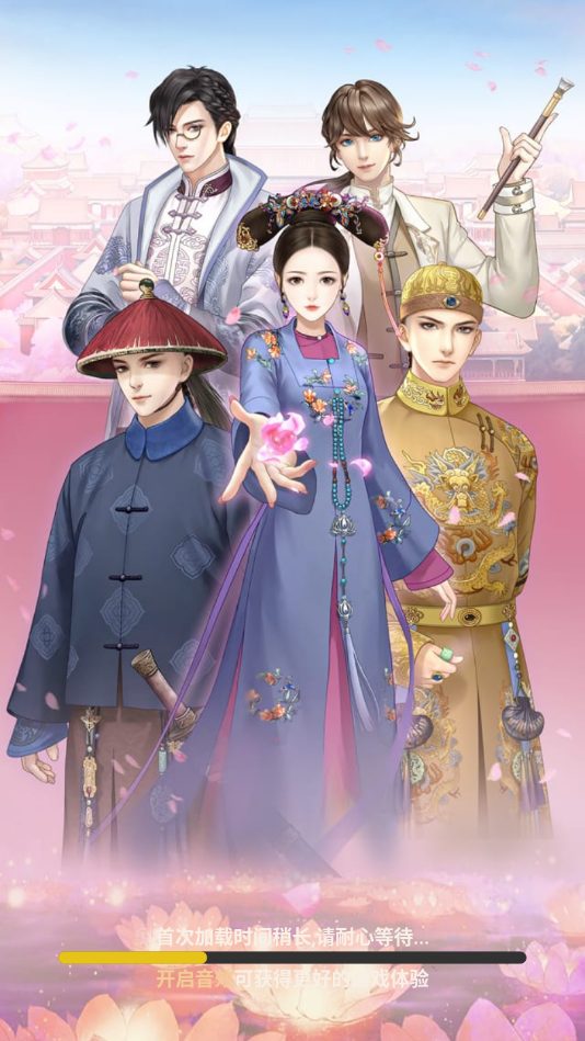 宫廷心计截图