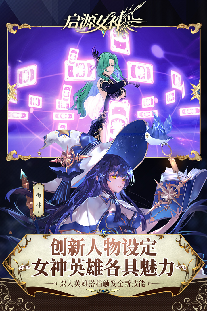 启源女神截图