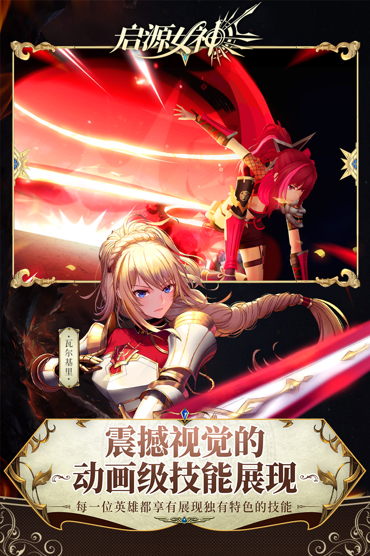 启源女神截图