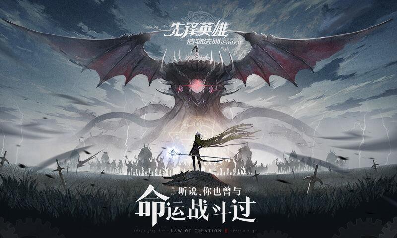 造物法则2:先锋英雄截图