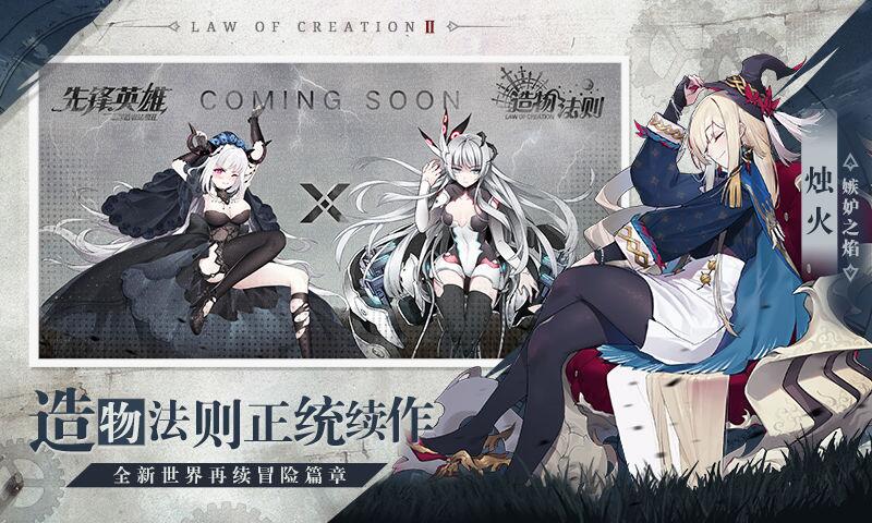 造物法则2:先锋英雄截图