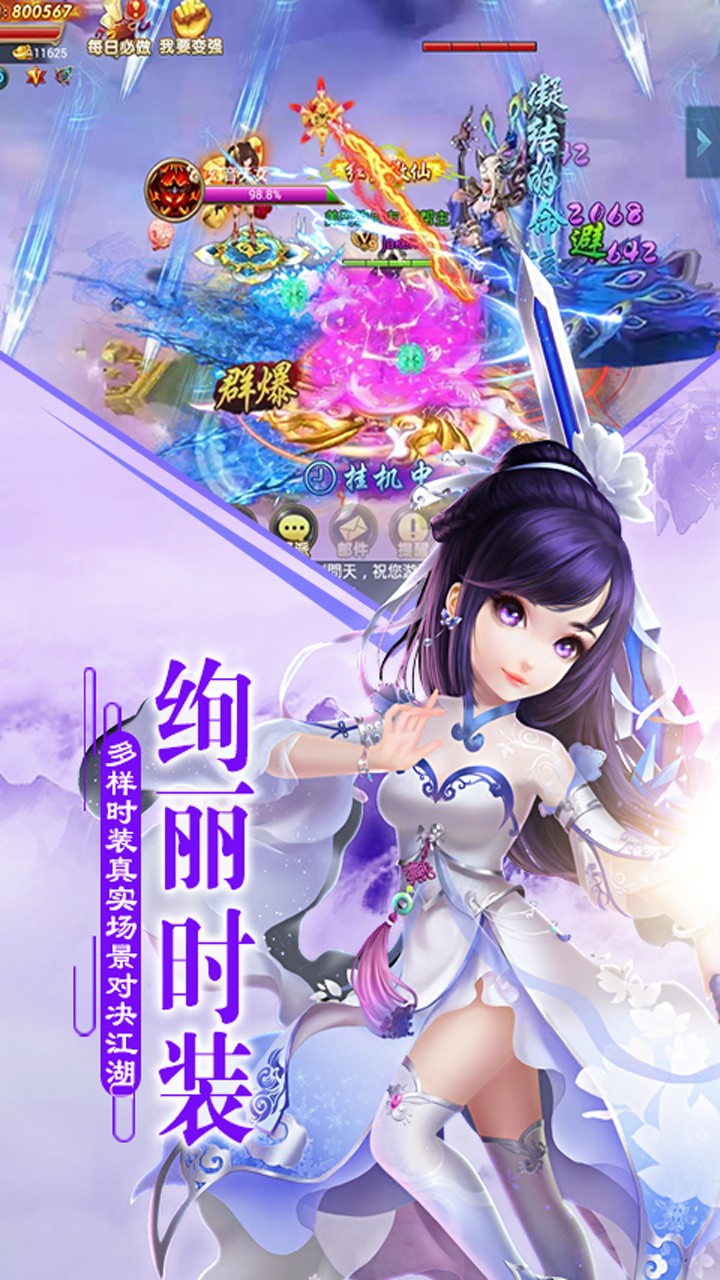 乱世江湖截图