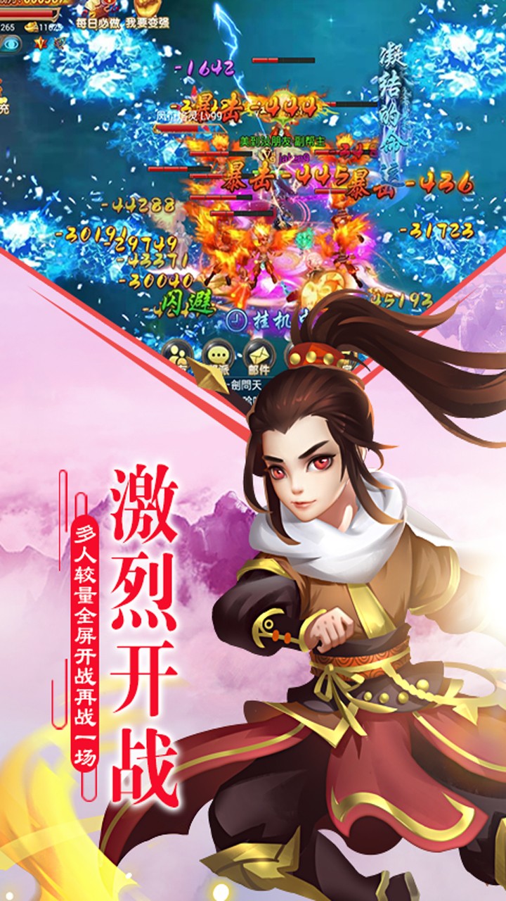 乱世江湖截图