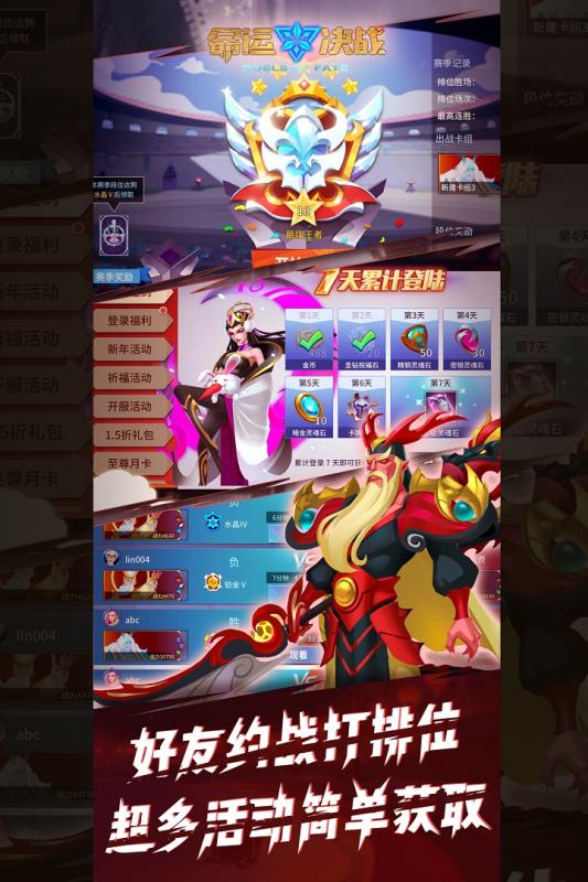 命运决战截图