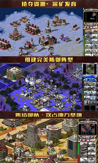红警：尤里的复仇截图