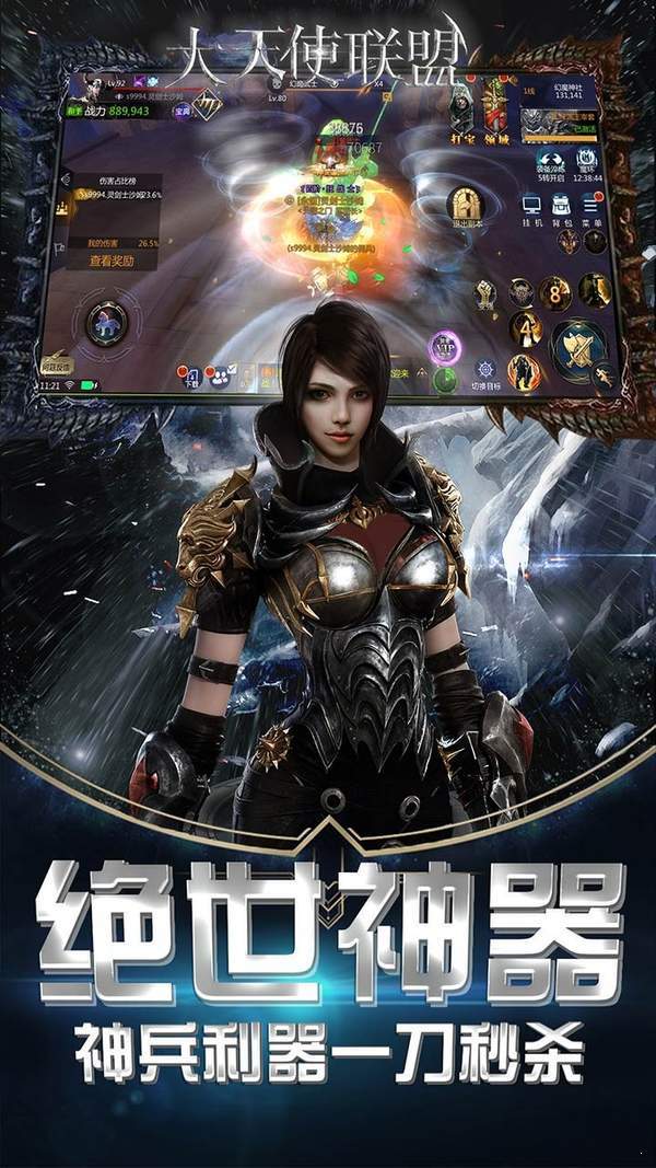 大天使联盟游戏截图
