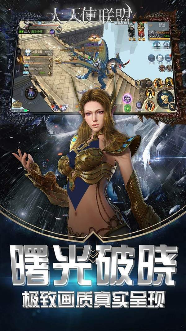 大天使联盟游戏截图