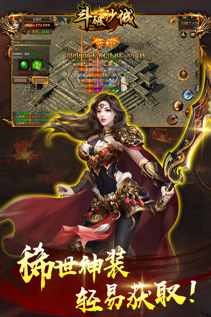 斗破沙城游戏截图
