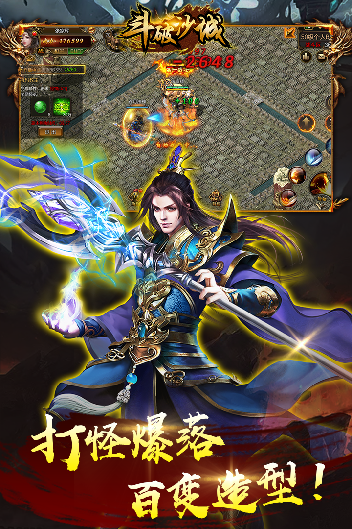 斗破沙城游戏截图