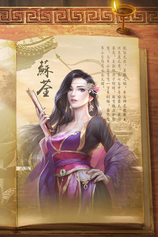 新鹿鼎记截图