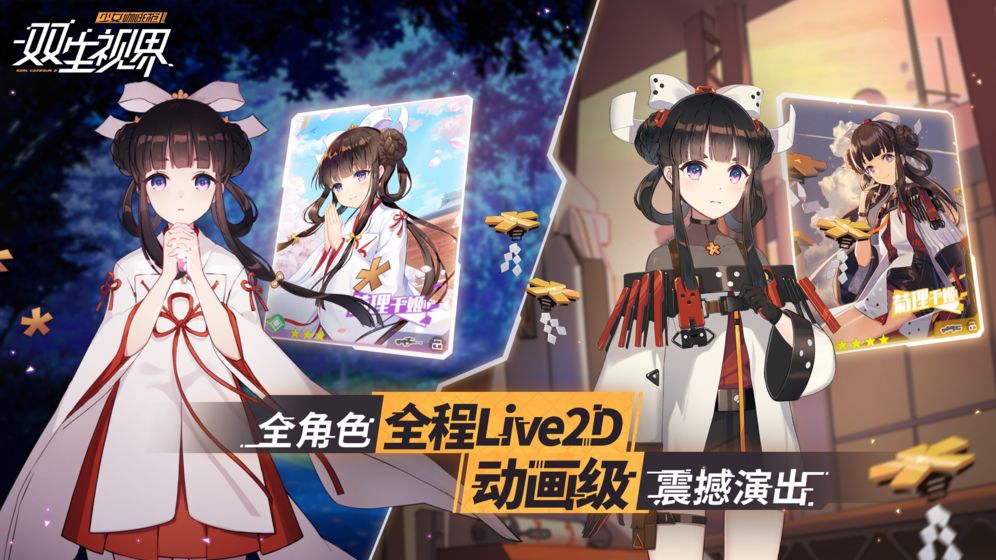 双生视界截图