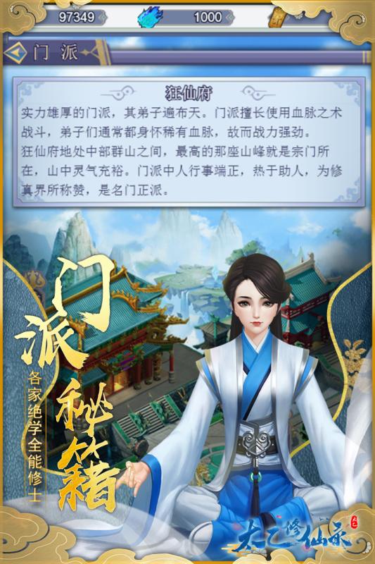 太乙修仙录截图