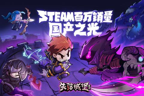 失落城堡截图