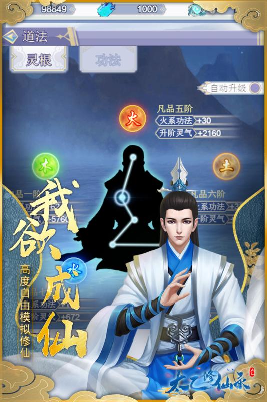 太乙修仙录截图