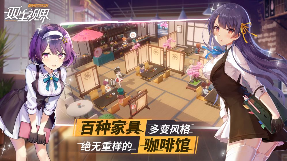 双生视界截图