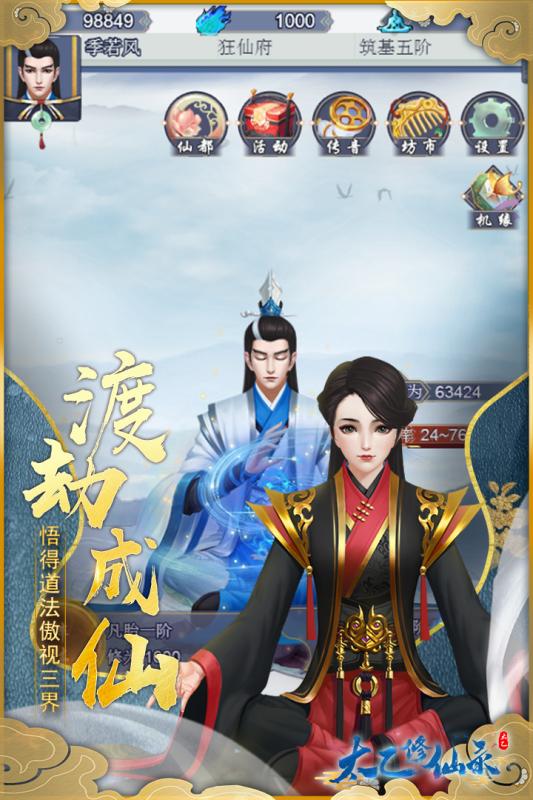 太乙修仙录截图