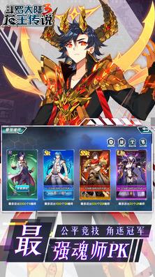 斗罗大陆3龙王传说游戏截图