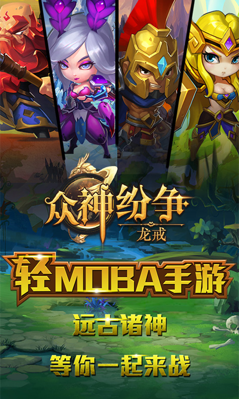 龙戒:众神纷争游戏截图