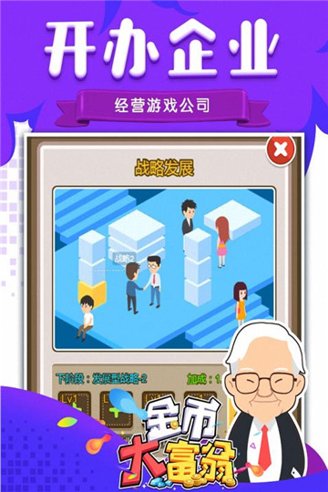 金币大富翁游戏截图