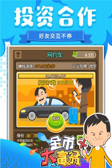 金币大富翁游戏截图