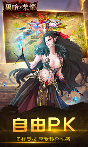 黑暗与荣耀游戏截图