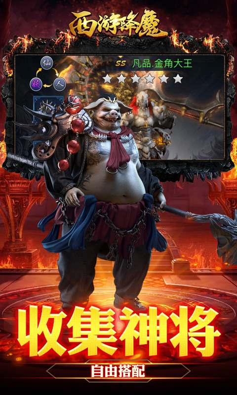 西游降魔游戏截图