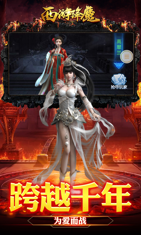 西游降魔游戏截图