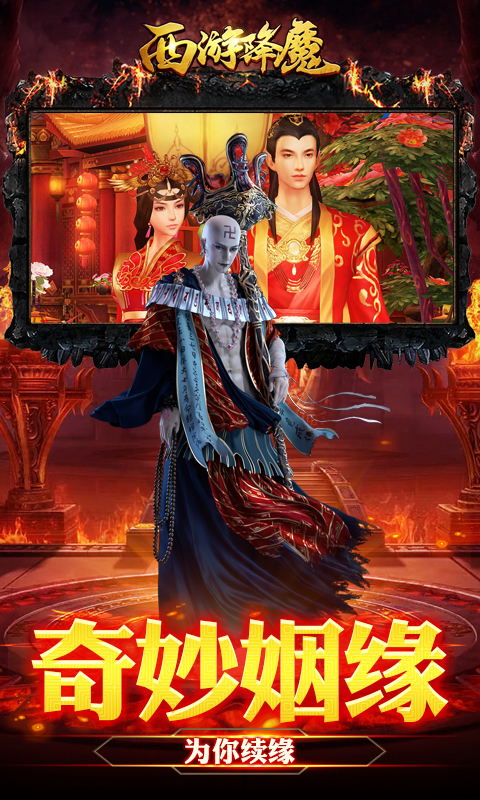 西游降魔游戏截图