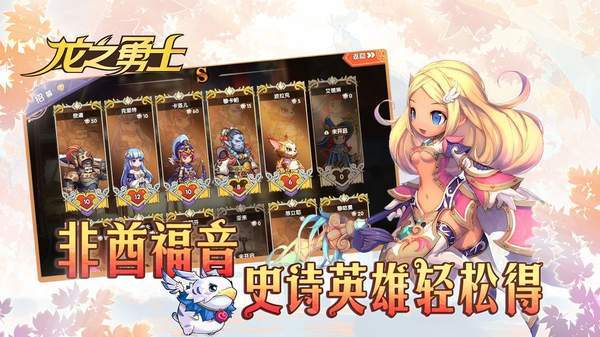 龙之勇士游戏截图