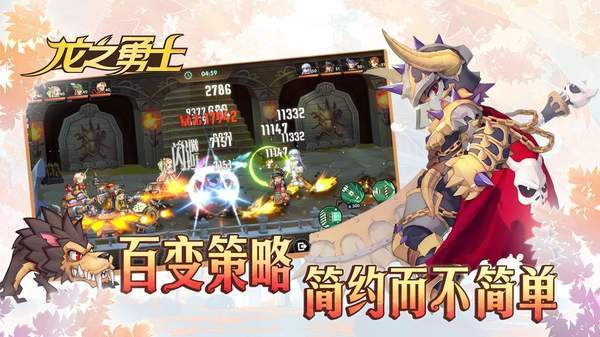 龙之勇士游戏截图