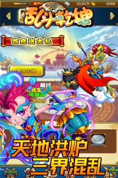 乱斗乾坤游戏截图