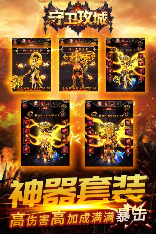守卫攻城截图