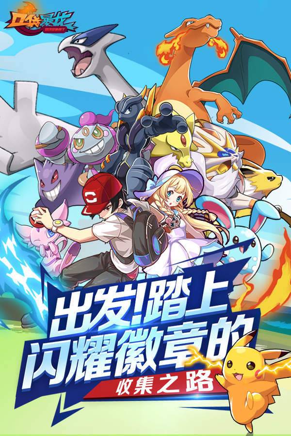 口袋暴龙游戏截图