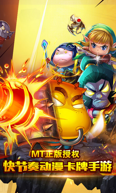 我叫MT奇幻之旅游戏截图