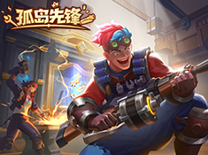 孤岛先锋游戏截图