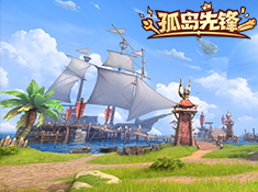 孤岛先锋游戏截图