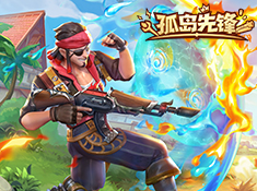 孤岛先锋游戏截图