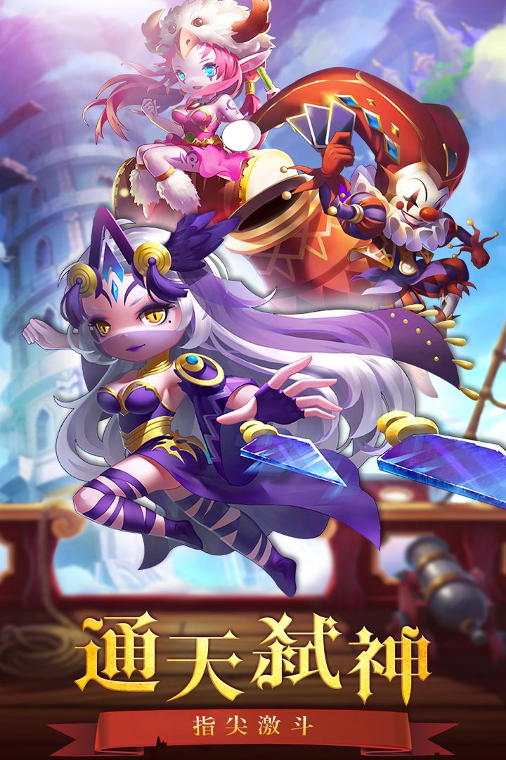 通神游戏截图