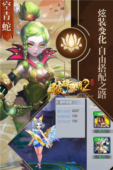 破碎黎明2游戏截图