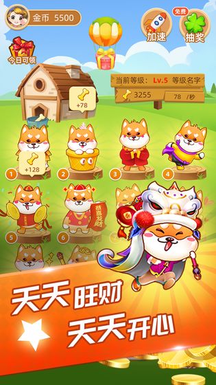 家有旺财游戏截图