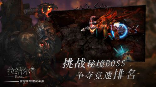 拉结尔手游截图