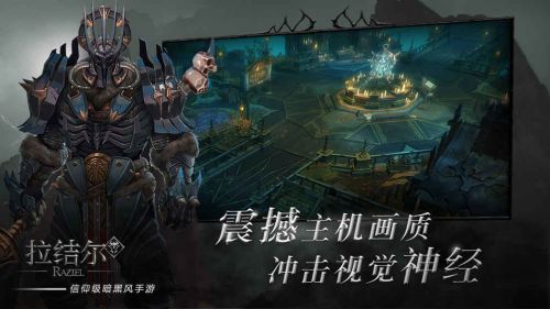 拉结尔手游截图