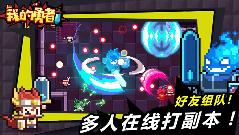我的勇者游戏截图