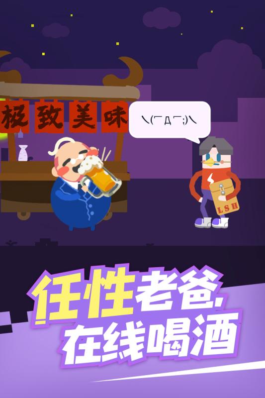 扶老豆回家游戏截图