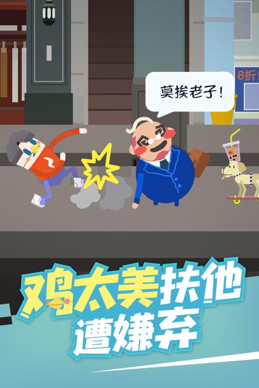扶老豆回家游戏截图