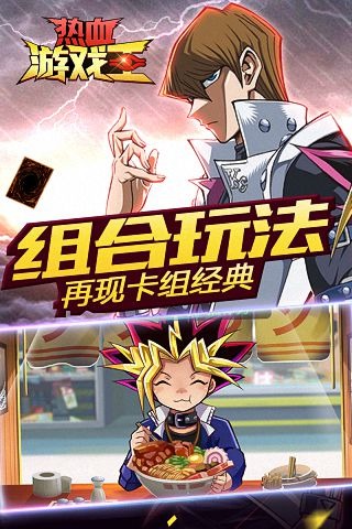 热血游戏王游戏截图